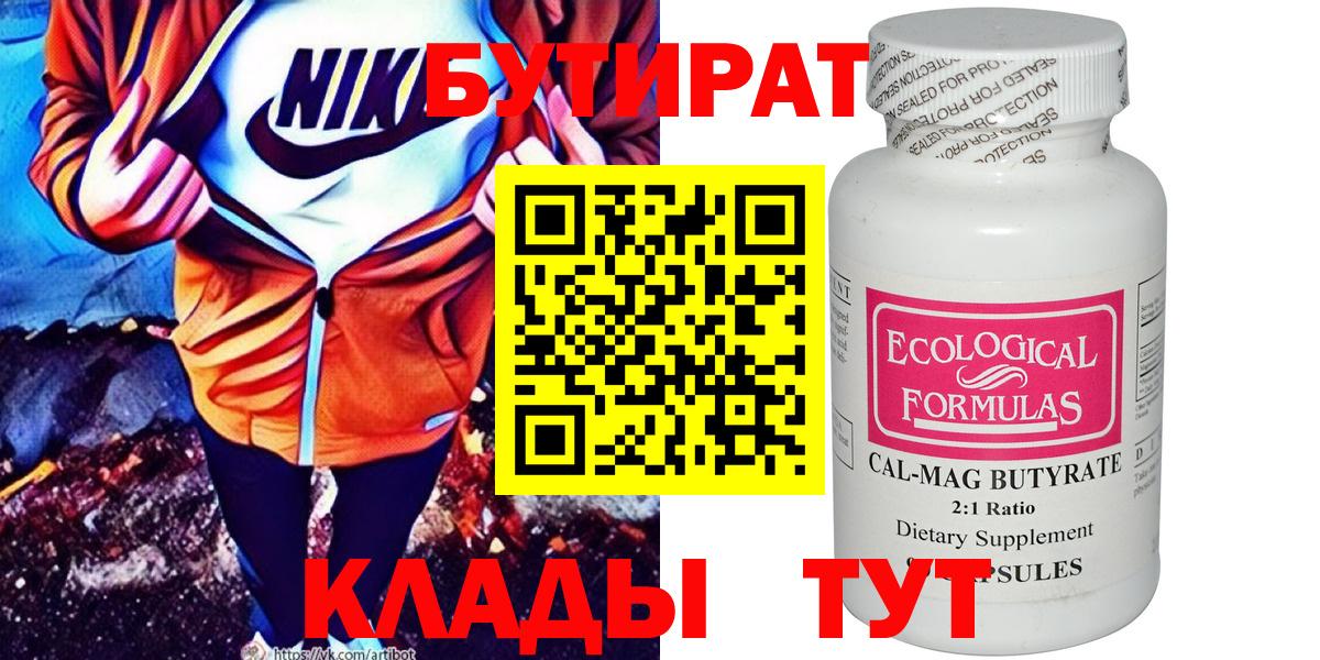 Бутират BDO Холмск