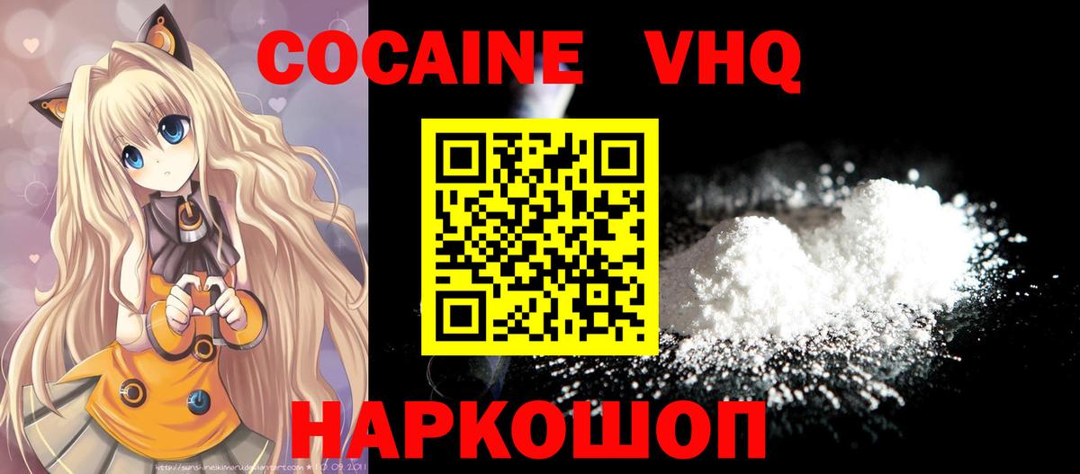 COCAIN VHQ Холмск