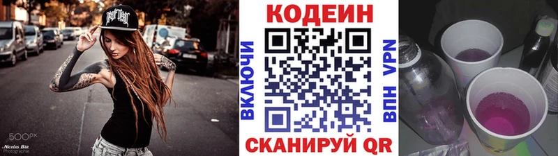 Кодеин Purple Drank  площадка формула  Холмск 