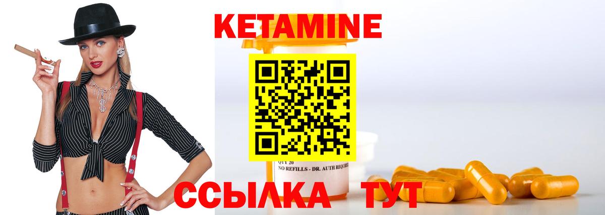 КЕТАМИН ketamine Холмск