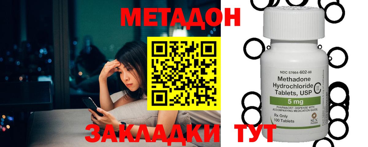 МЕТАДОН белоснежный  Вход с VPN  Метадон кристалл  Холмск 