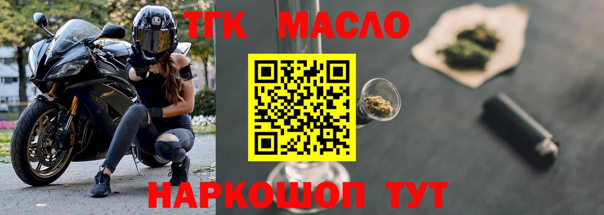 ТГК концентрат  Вход с VPN  Холмск  Дистиллят ТГК вейп 