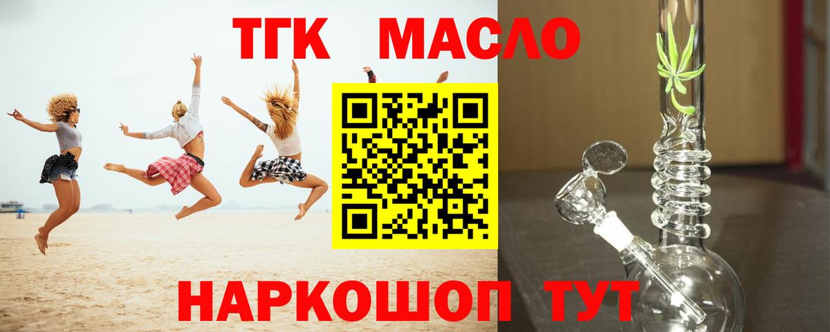 ТГК THC oil Холмск